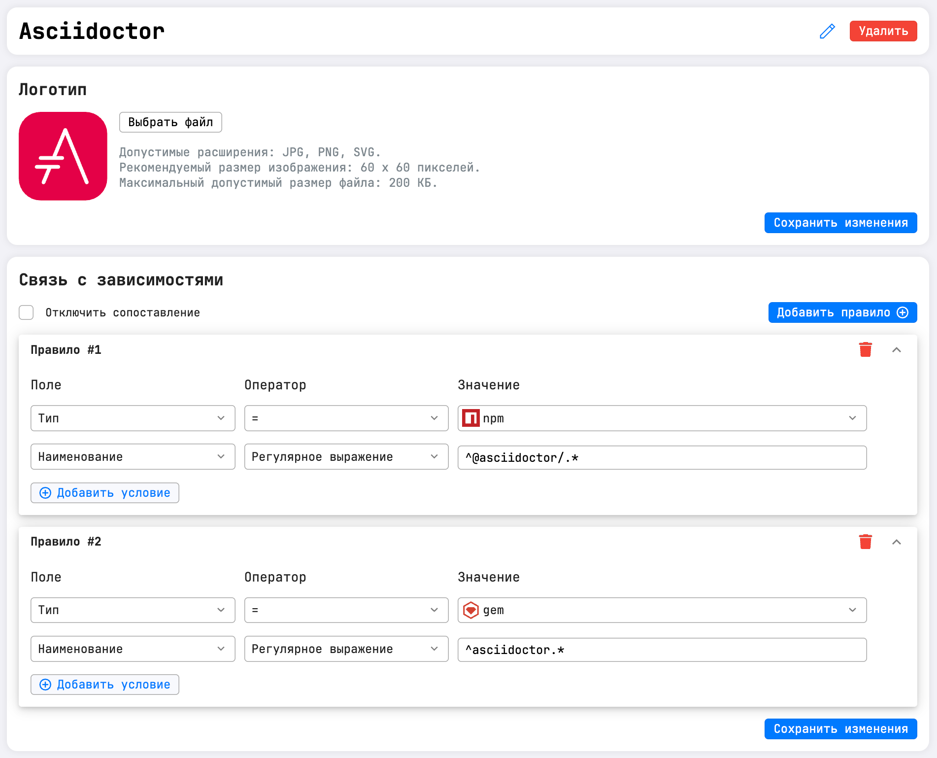 Настройка правила Matching для Asciidoctor в административной панели Ginc Radar: тип зависимости Maven и регулярное выражение для имени пакета.